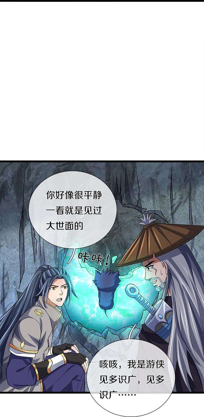 神武天尊368话 都是你的