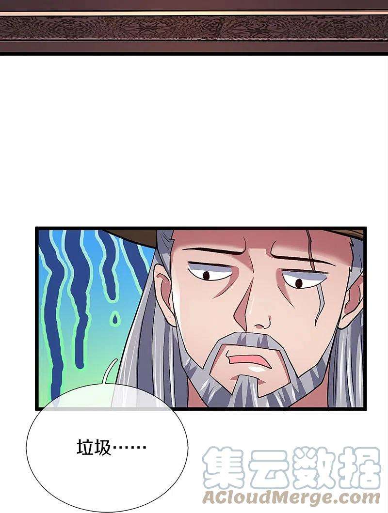 神武天尊369话 等价交换