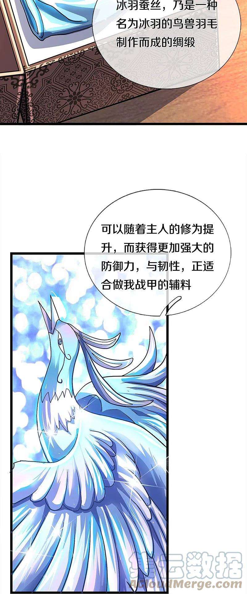 神武天尊369话 等价交换