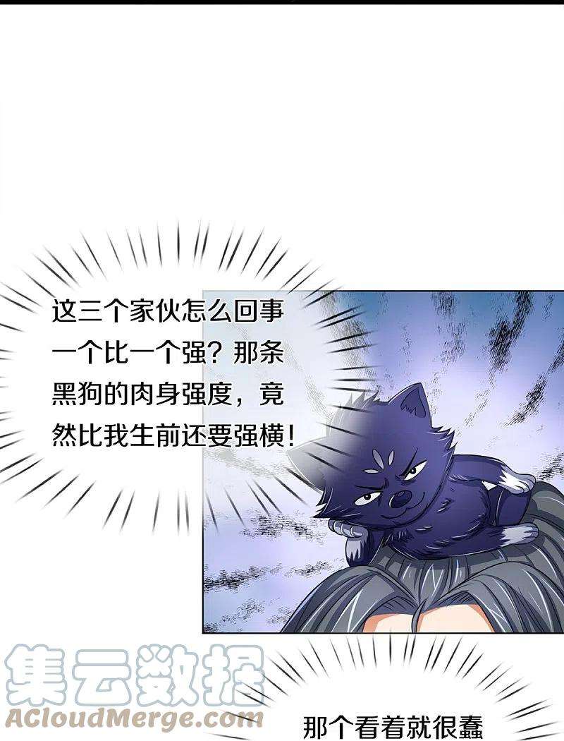 神武天尊369话 等价交换