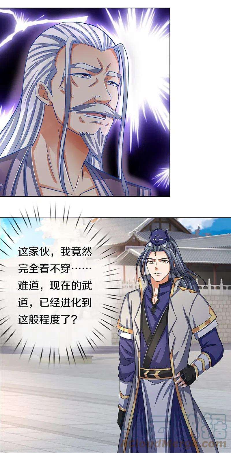 神武天尊369话 等价交换