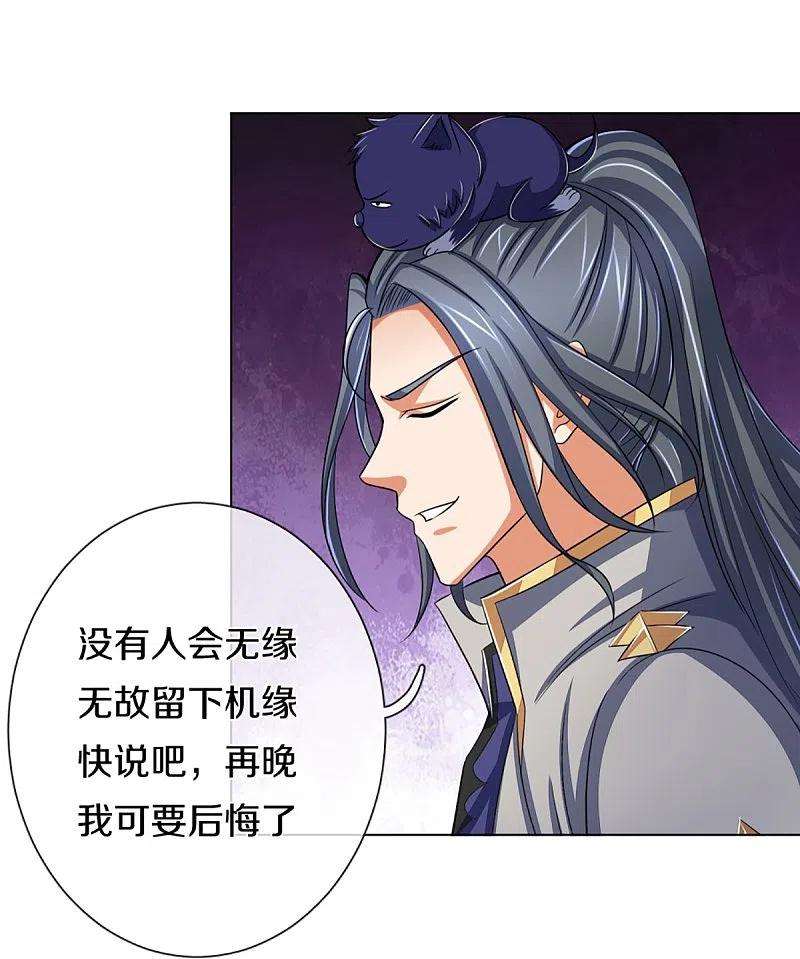 神武天尊369话 等价交换