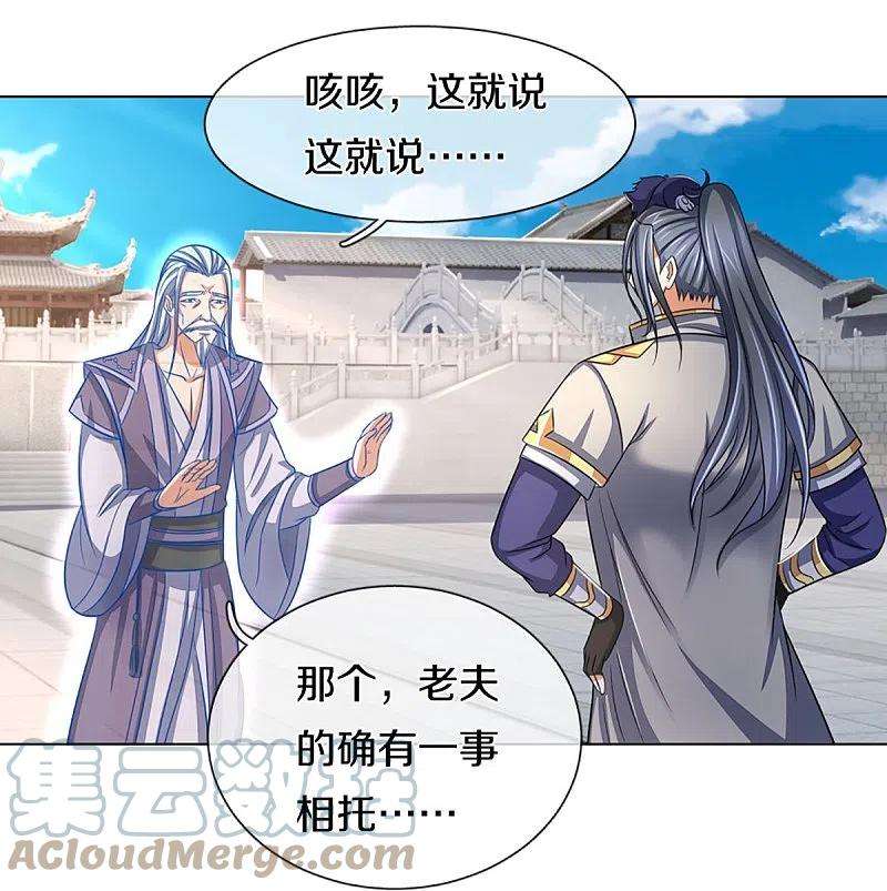 神武天尊369话 等价交换
