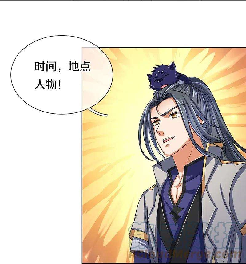 神武天尊369话 等价交换