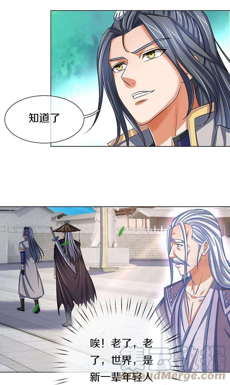 神武天尊369话 等价交换