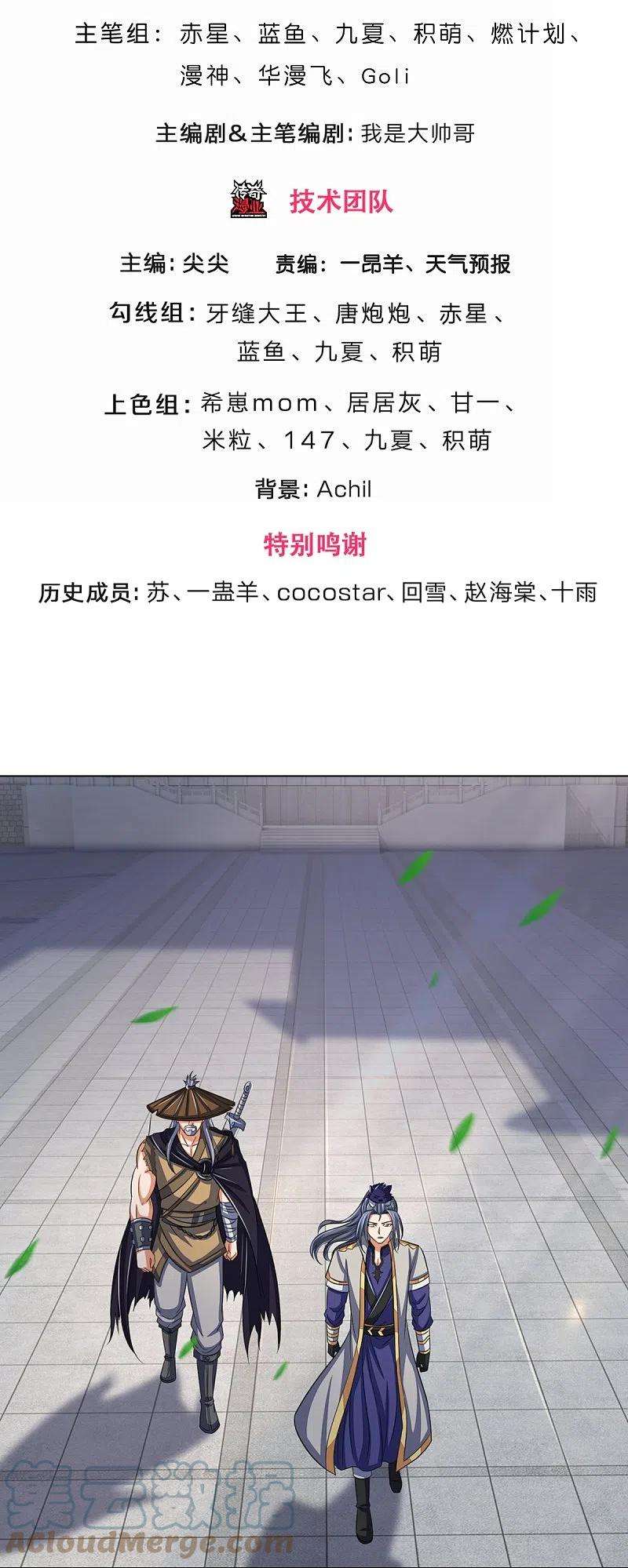 神武天尊370话 剃毛铸甲