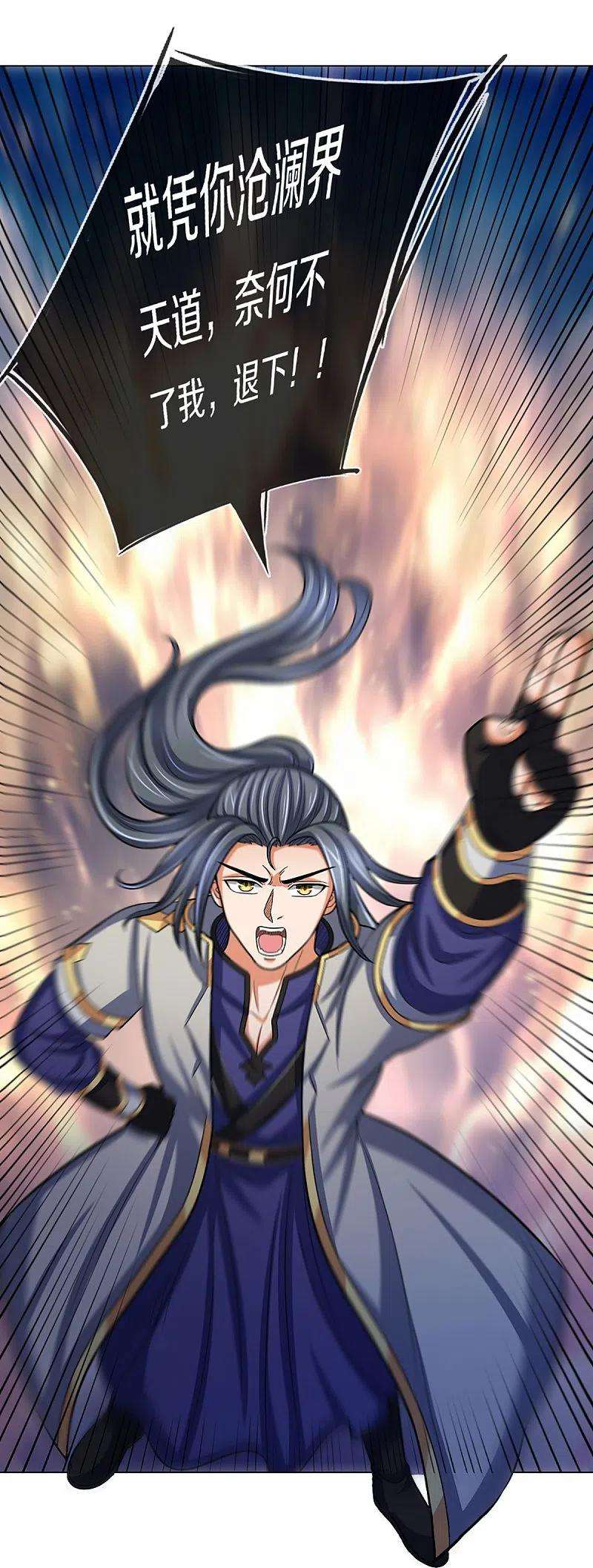 神武天尊370话 剃毛铸甲