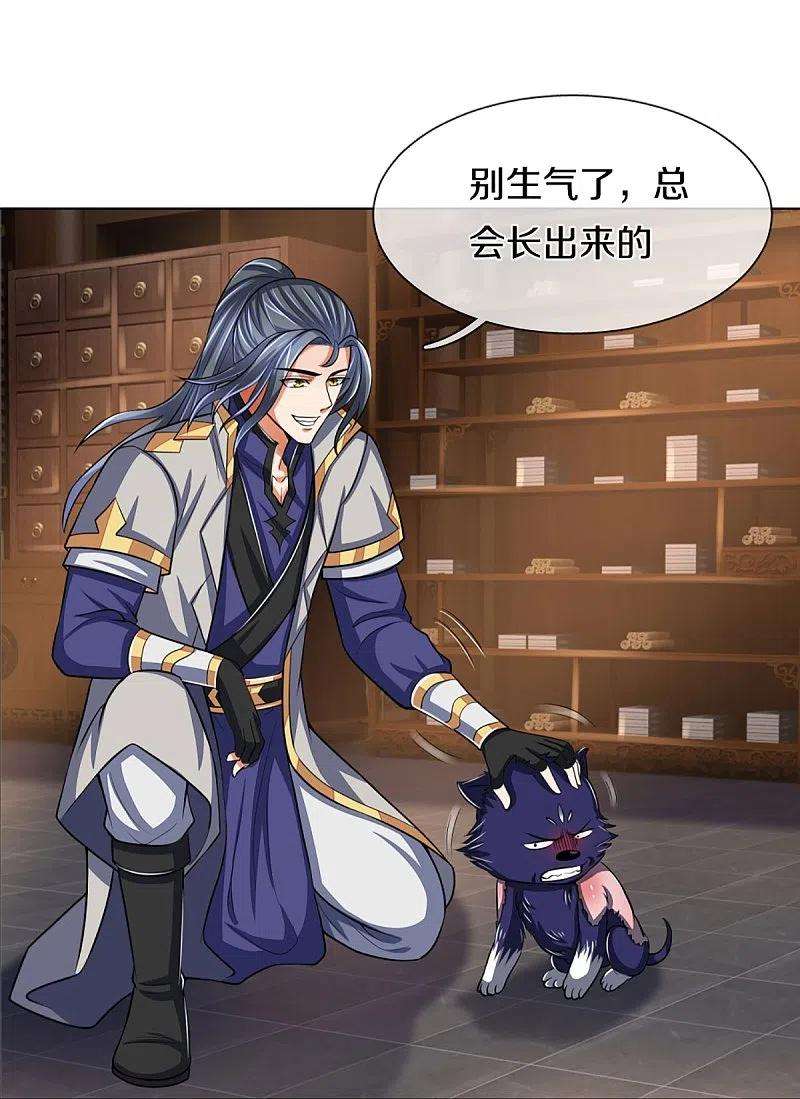 神武天尊370话 剃毛铸甲