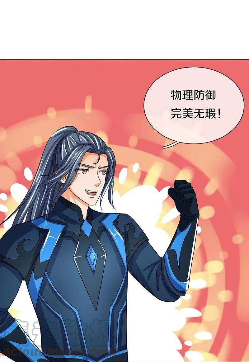 神武天尊371话 战甲之威