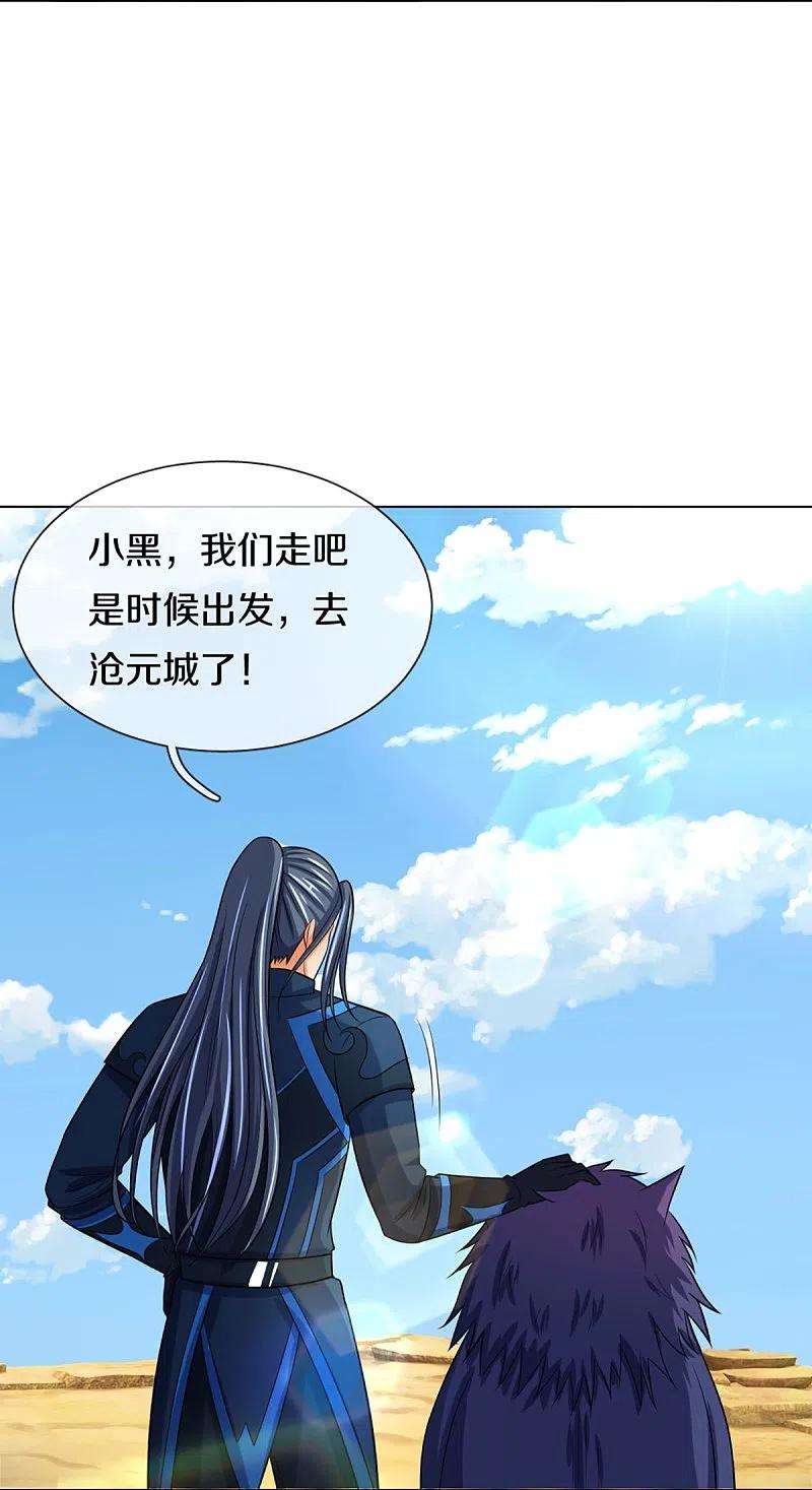 神武天尊371话 战甲之威