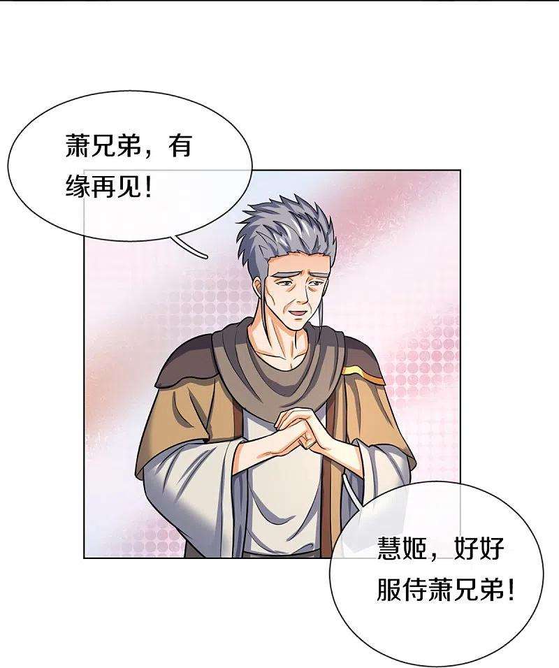 神武天尊371话 战甲之威