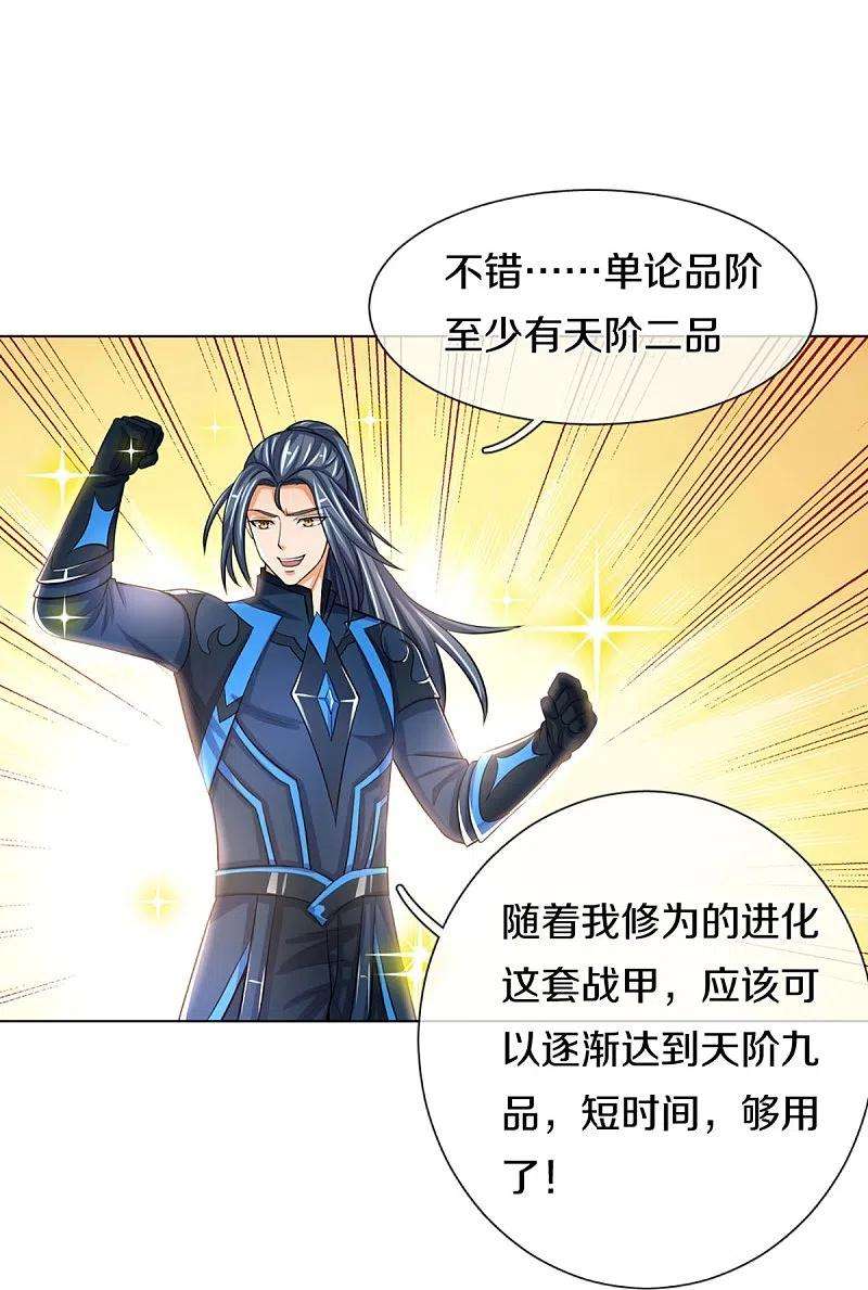神武天尊371话 战甲之威