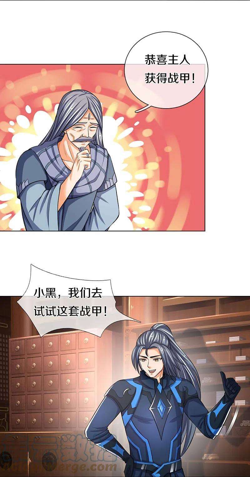 神武天尊371话 战甲之威