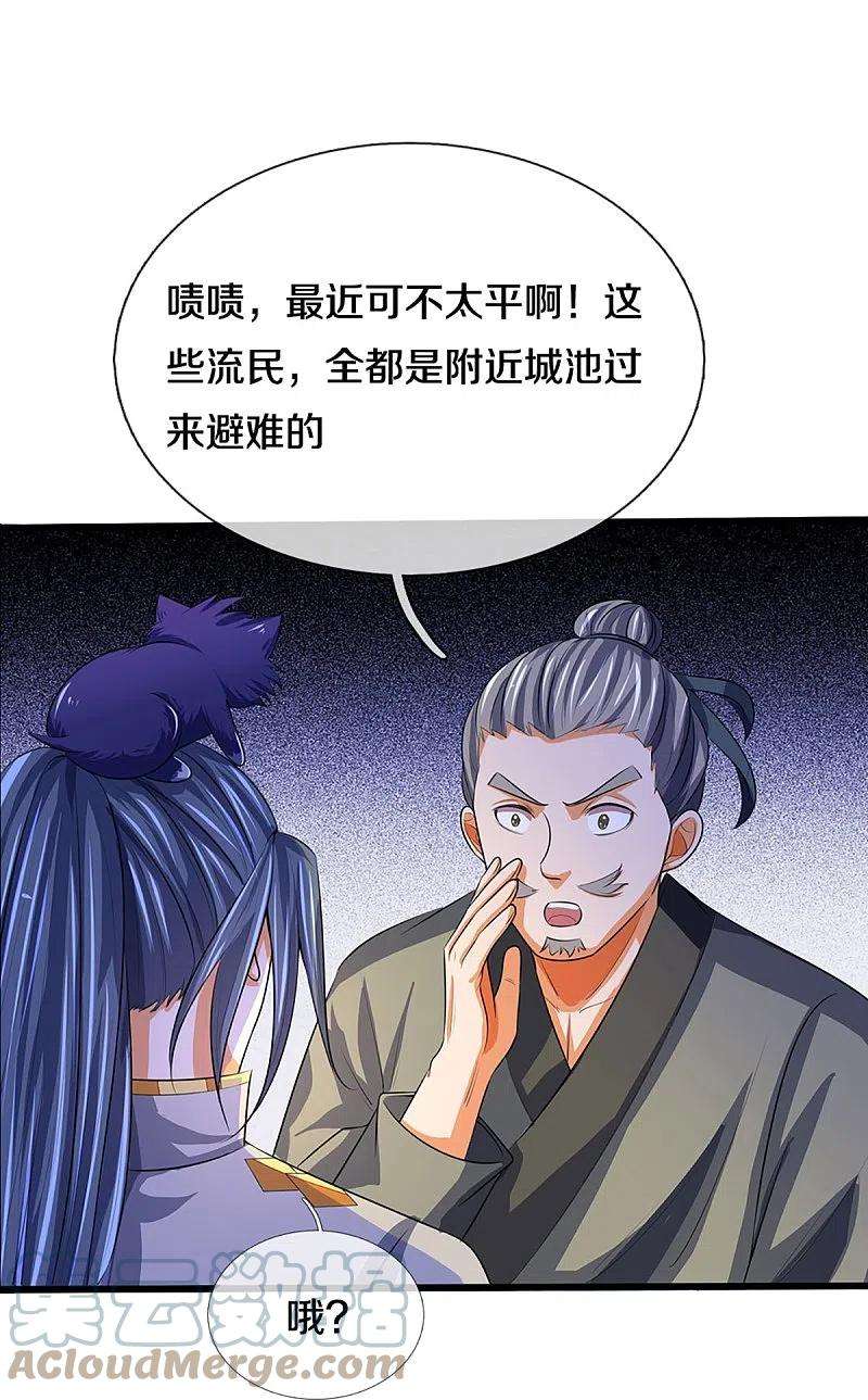 神武天尊372话 祸乱四起，紧急征兵