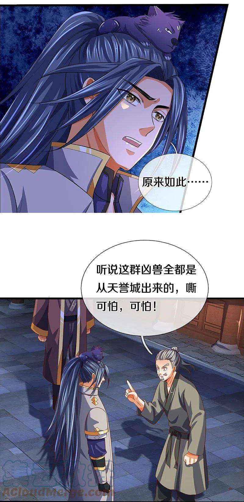 神武天尊372话 祸乱四起，紧急征兵