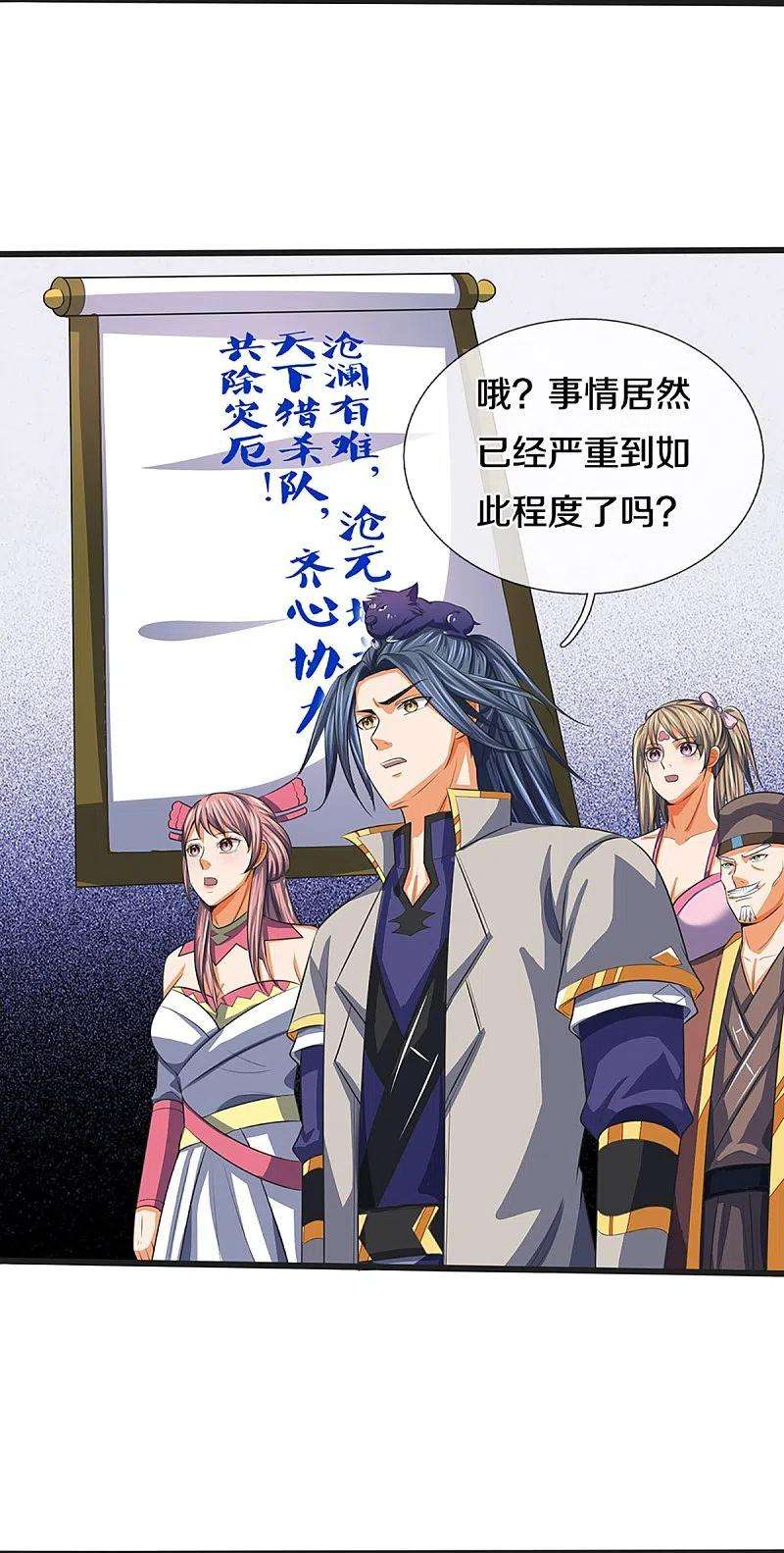 神武天尊372话 祸乱四起，紧急征兵