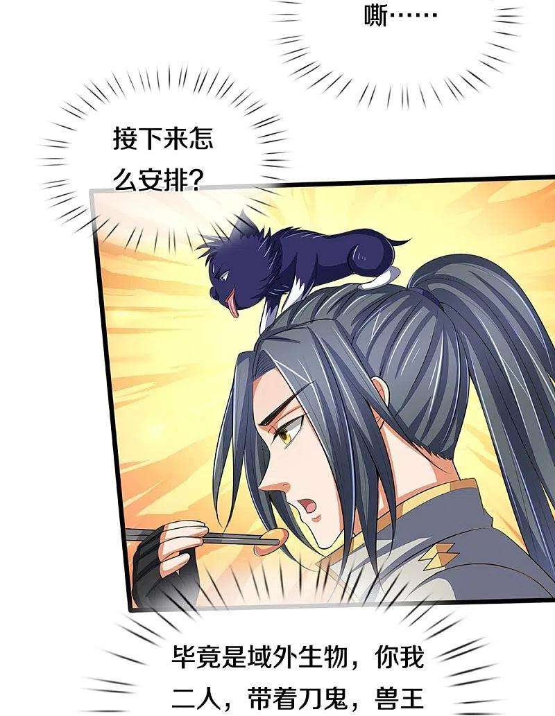 神武天尊373话 不逞匹夫之勇