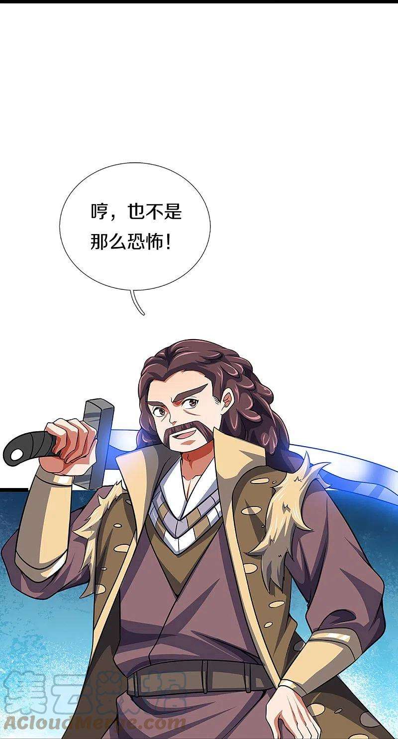 神武天尊374话 恐怖如斯