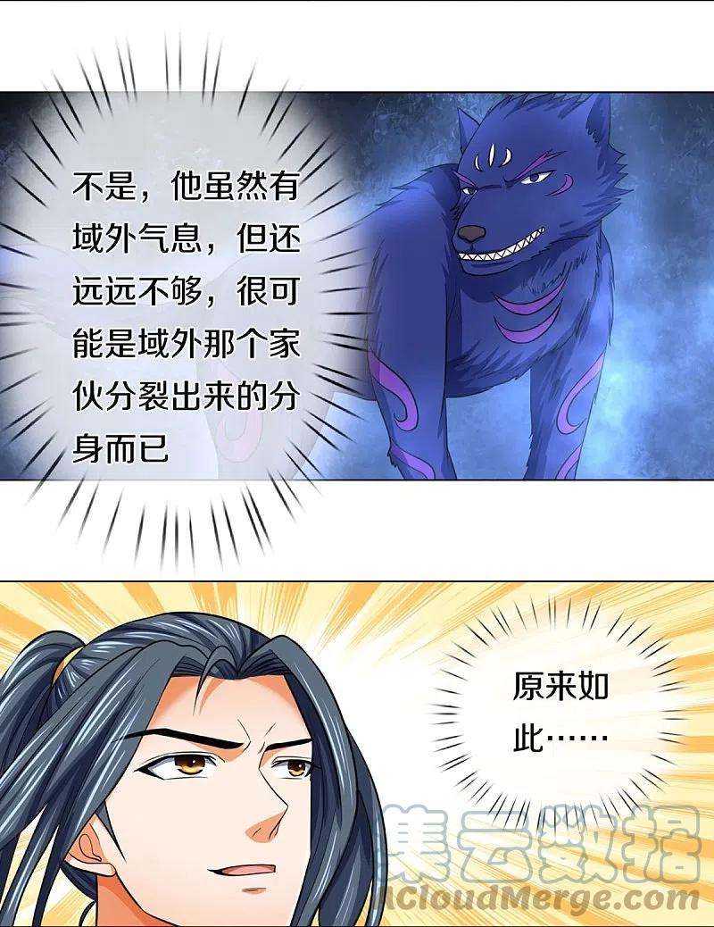 神武天尊376话 域外生物的分身