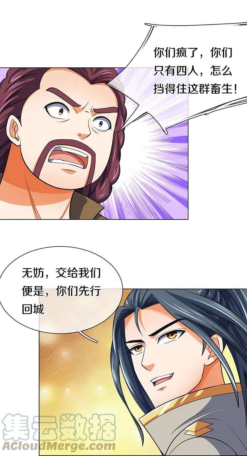 神武天尊376话 域外生物的分身
