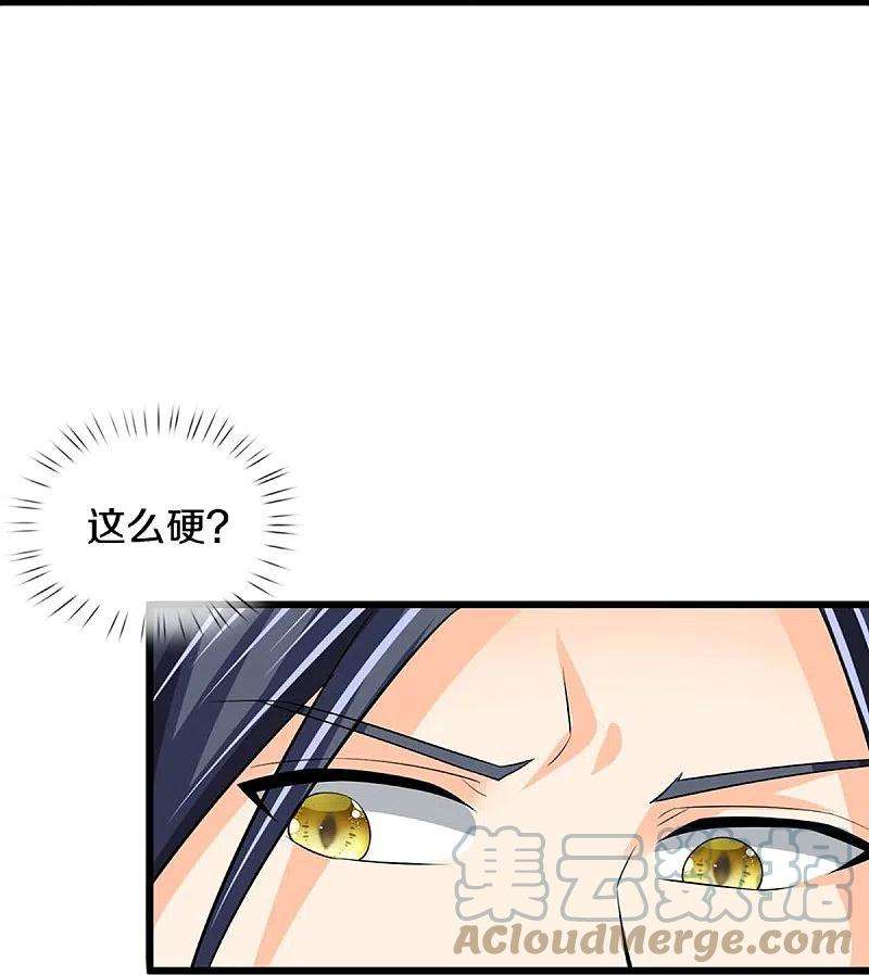 神武天尊377话 真是个硬家伙