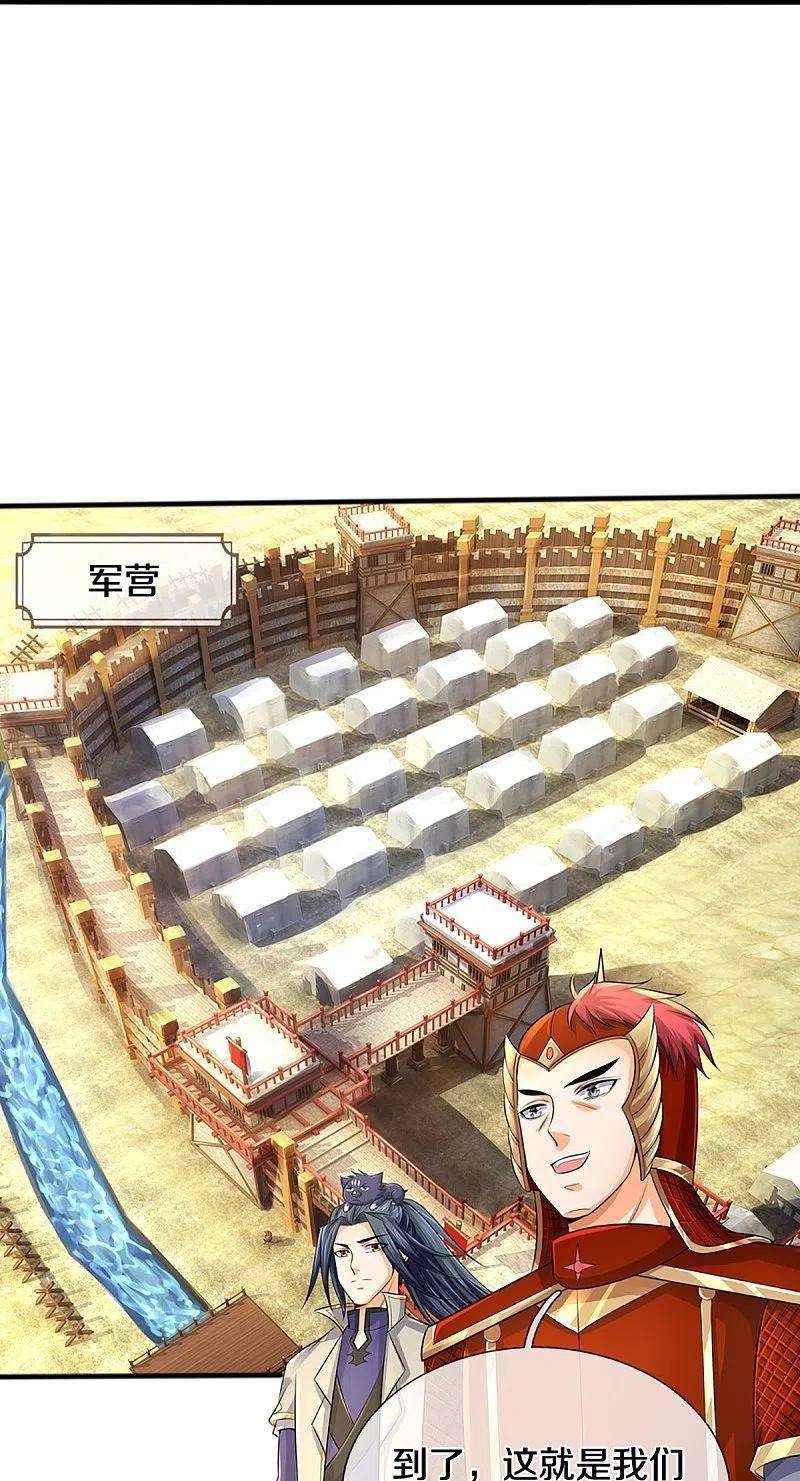 神武天尊379话 你们的麻烦来了
