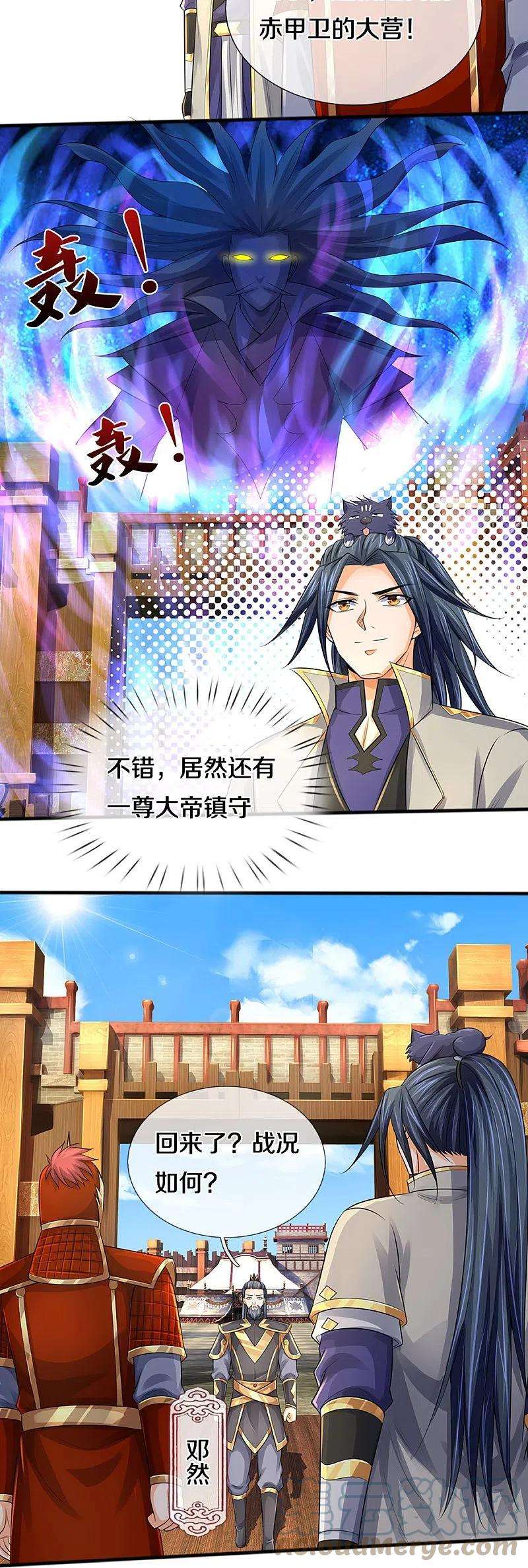 神武天尊379话 你们的麻烦来了