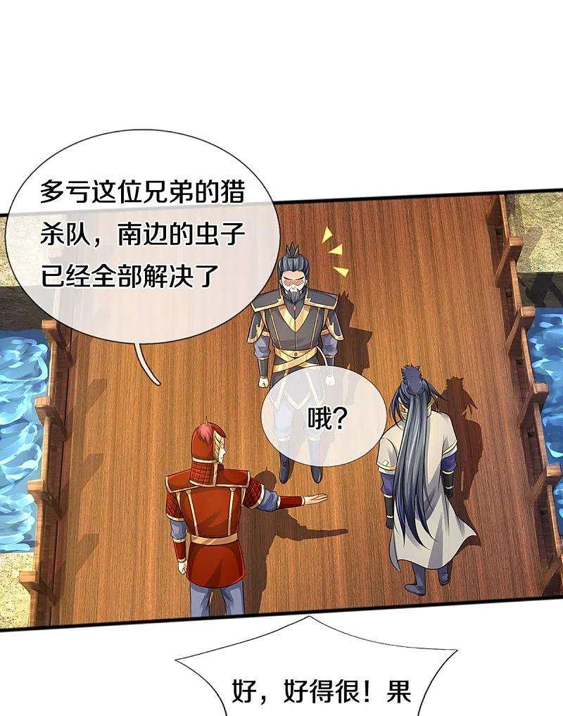 神武天尊379话 你们的麻烦来了