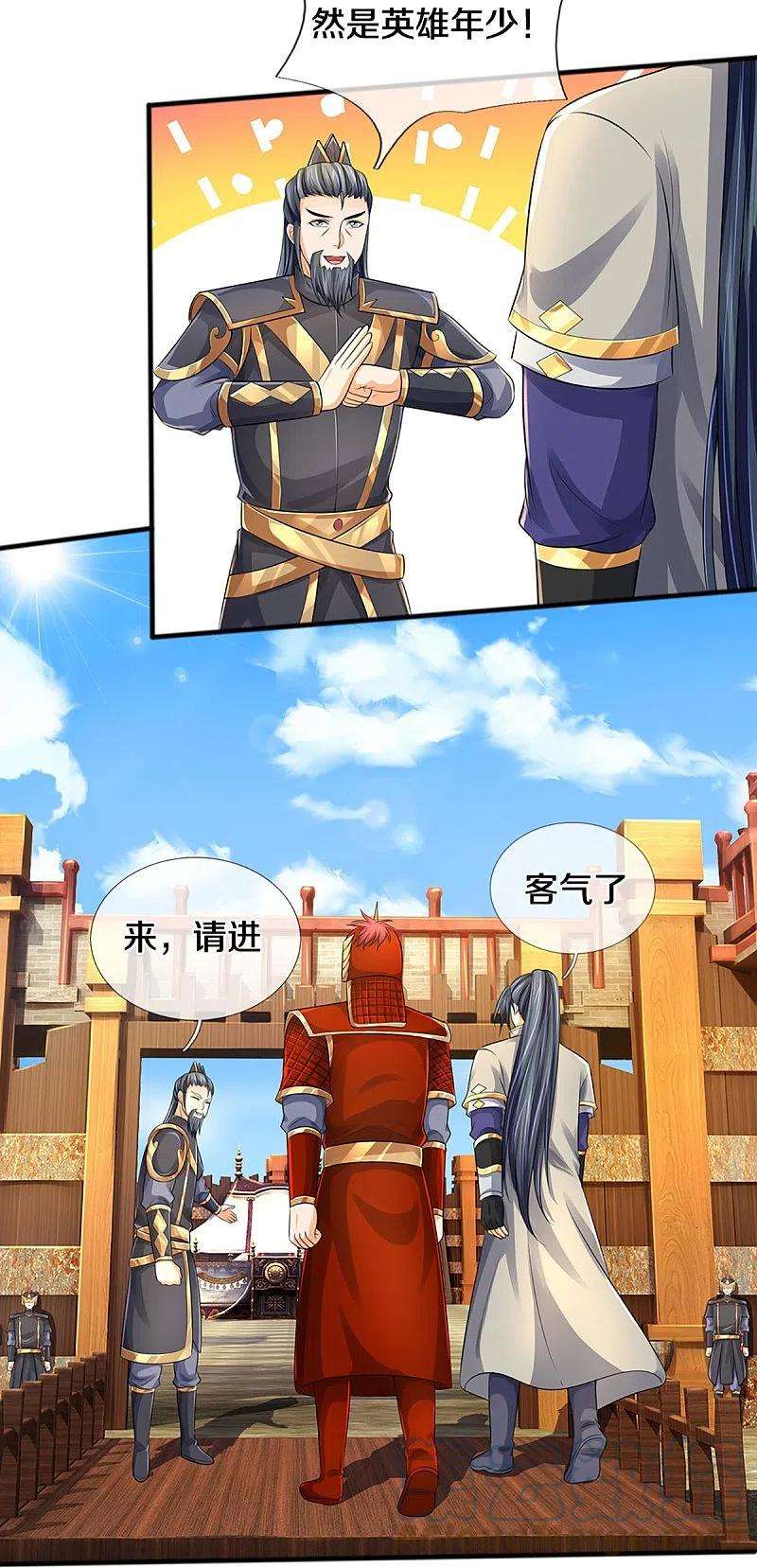 神武天尊379话 你们的麻烦来了