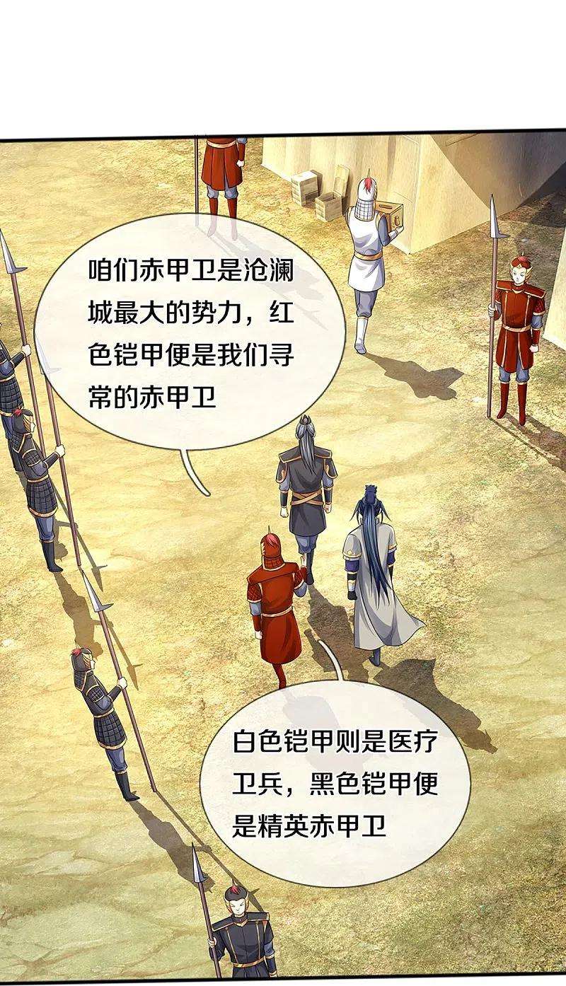 神武天尊379话 你们的麻烦来了