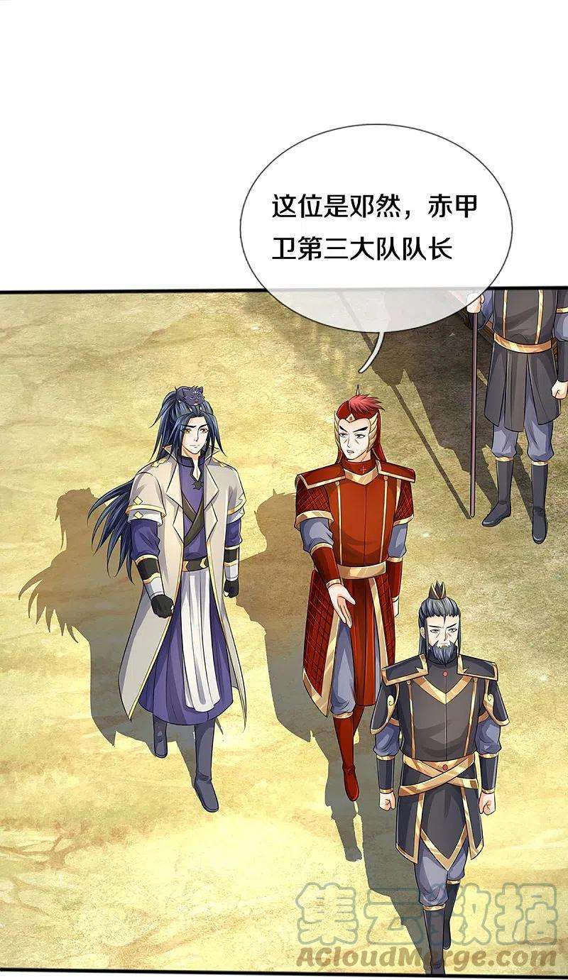 神武天尊379话 你们的麻烦来了