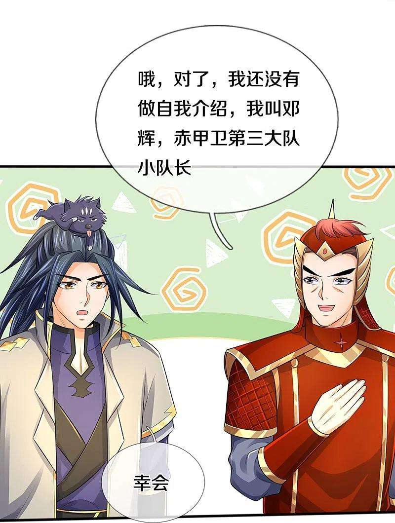 神武天尊379话 你们的麻烦来了