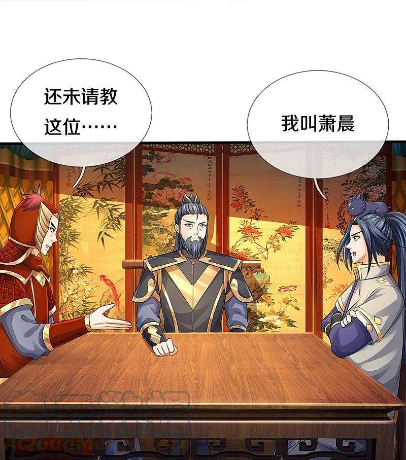 神武天尊379话 你们的麻烦来了