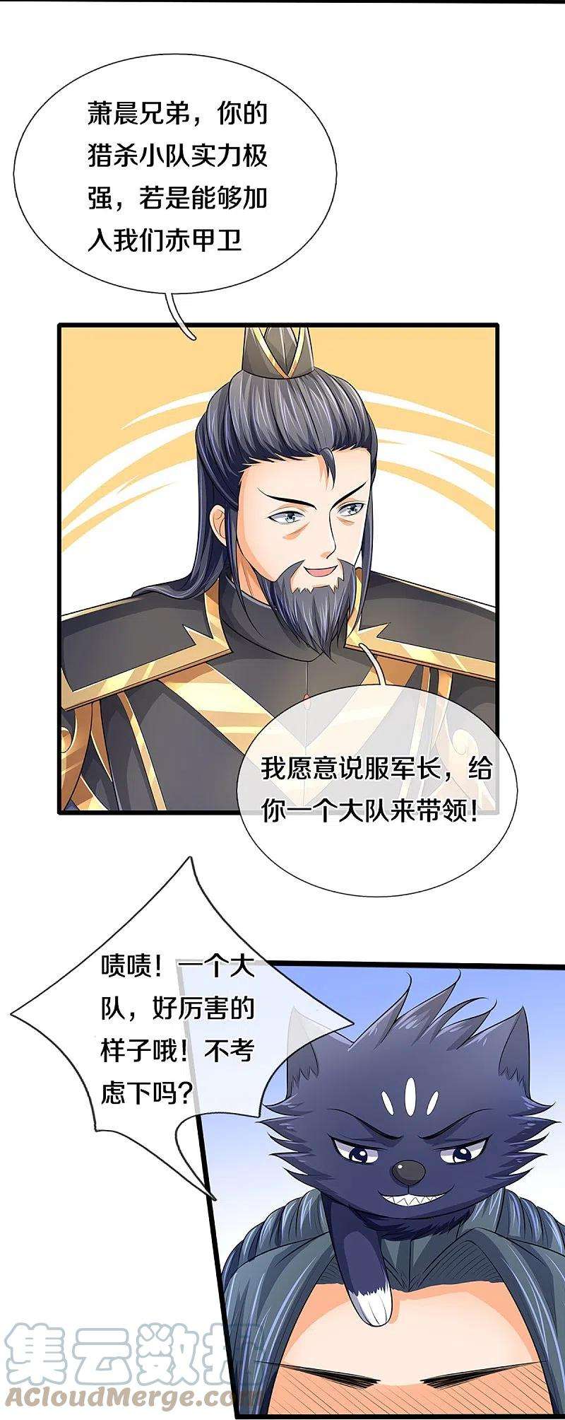 神武天尊379话 你们的麻烦来了
