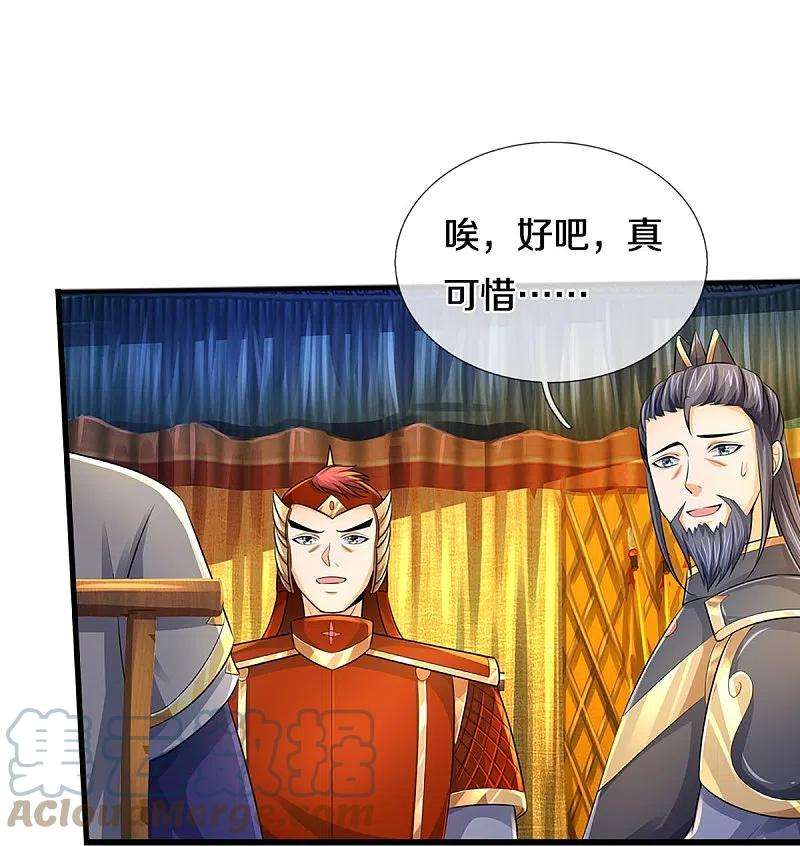 神武天尊379话 你们的麻烦来了