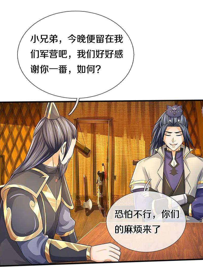 神武天尊379话 你们的麻烦来了