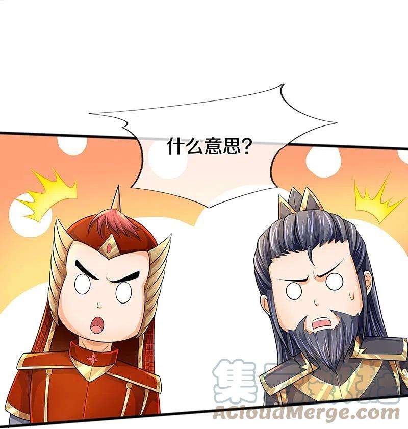 神武天尊379话 你们的麻烦来了