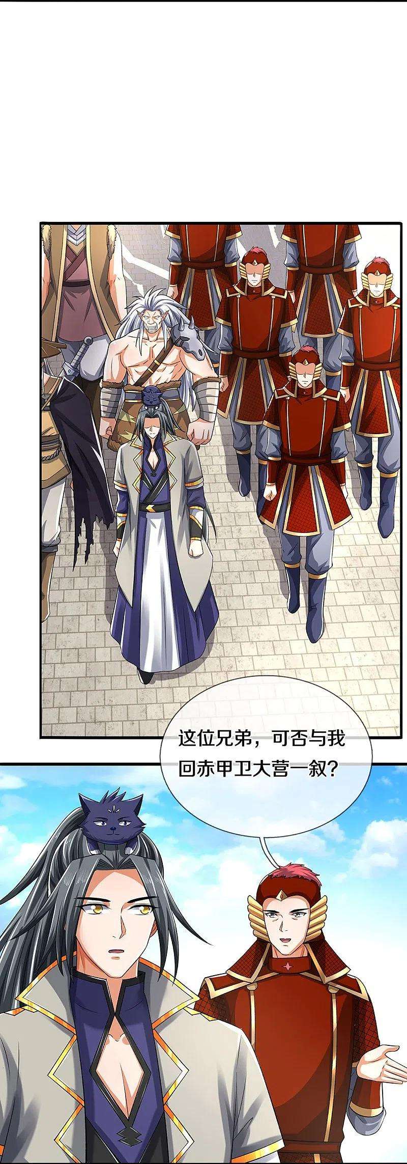 神武天尊379话 你们的麻烦来了