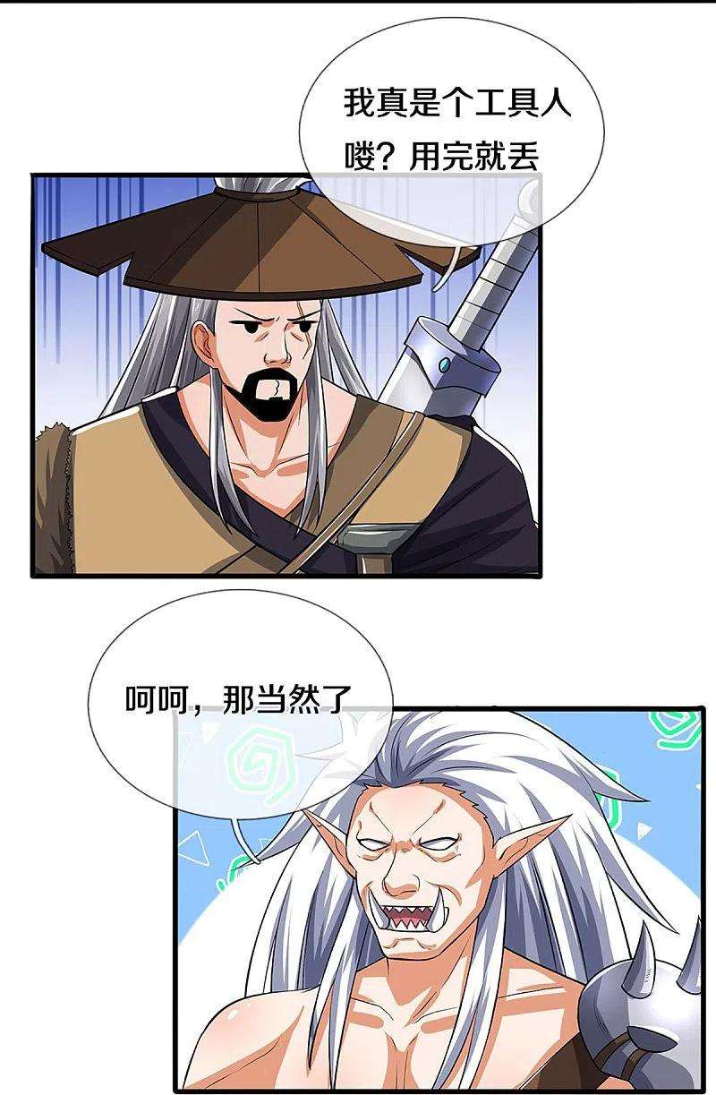 神武天尊379话 你们的麻烦来了