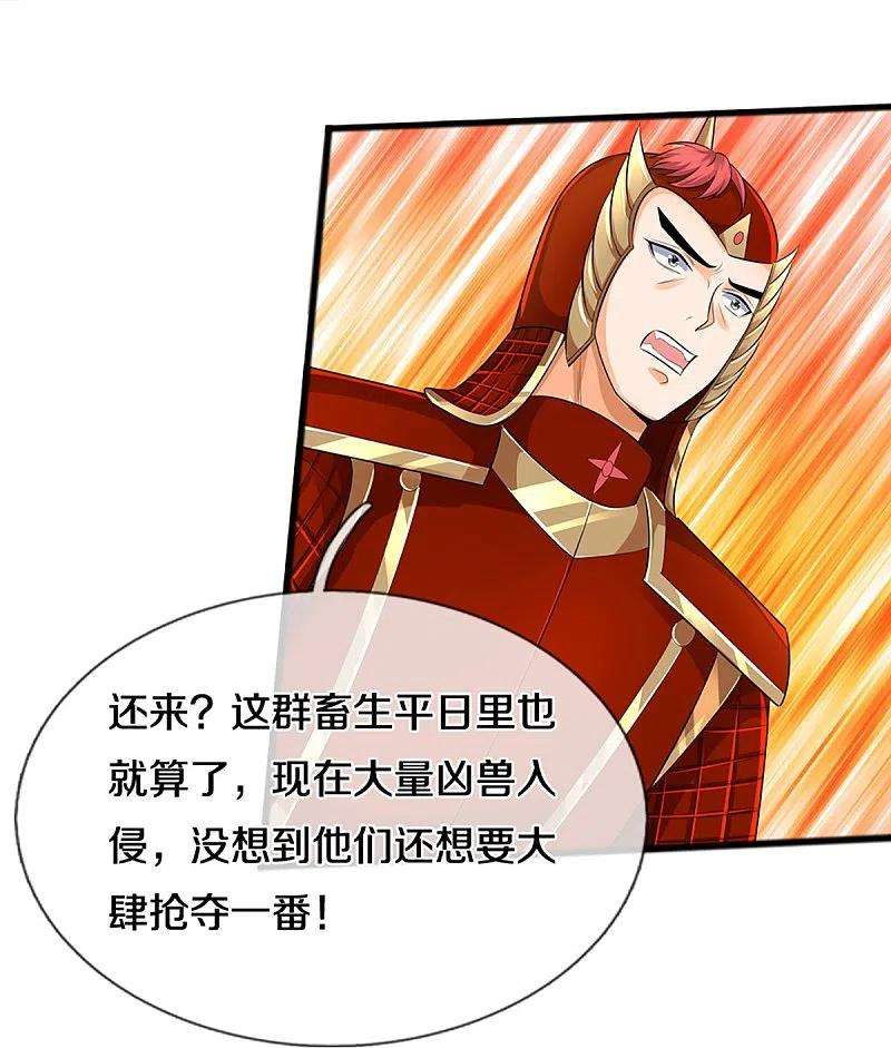 神武天尊380话 乱得离谱，沧澜界