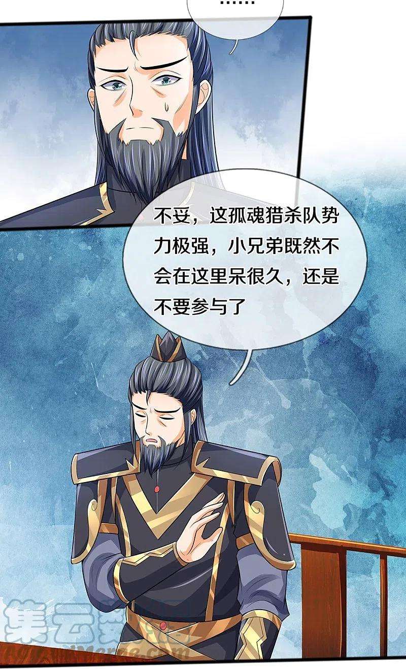 神武天尊380话 乱得离谱，沧澜界