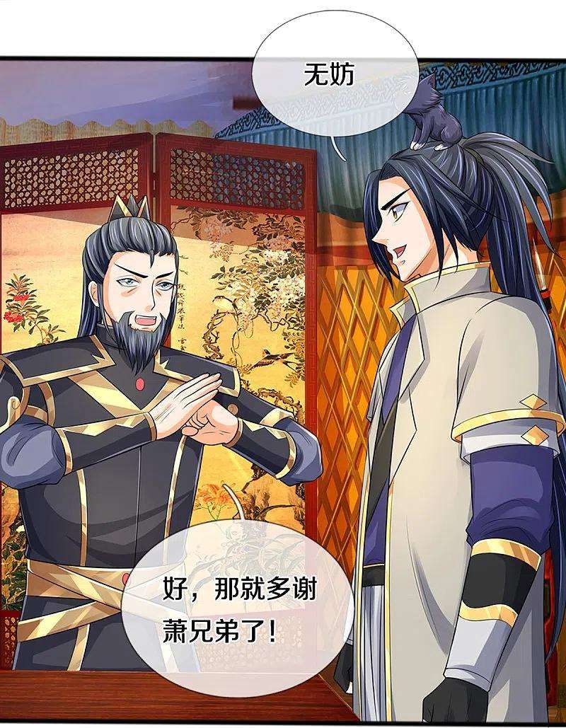 神武天尊380话 乱得离谱，沧澜界
