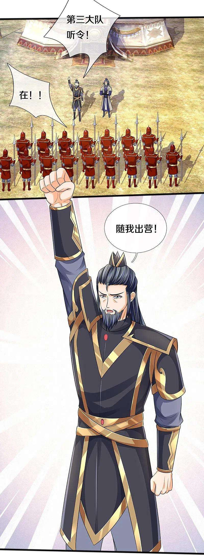 神武天尊380话 乱得离谱，沧澜界