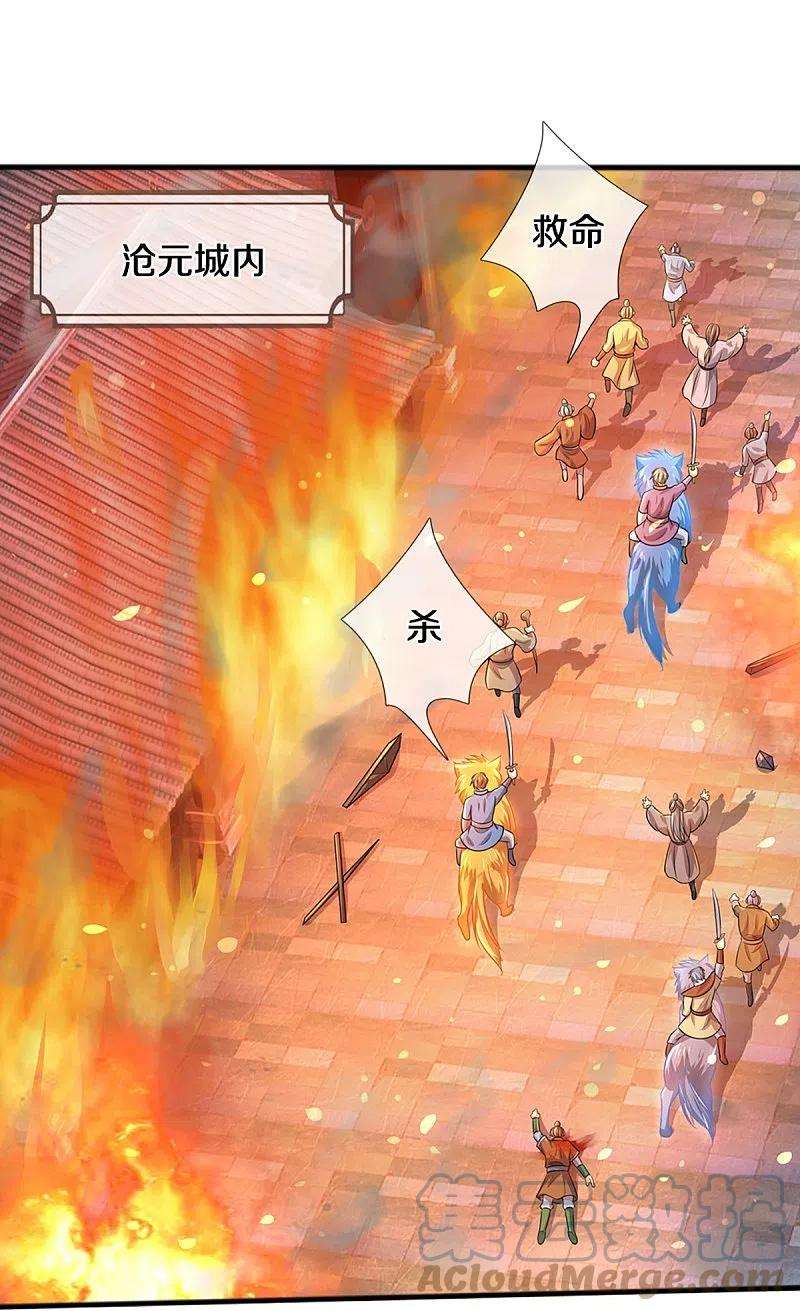 神武天尊380话 乱得离谱，沧澜界