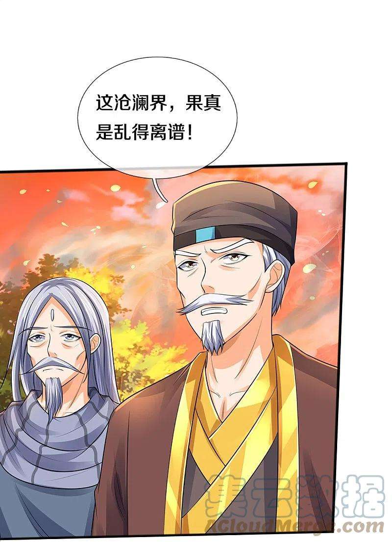神武天尊380话 乱得离谱，沧澜界