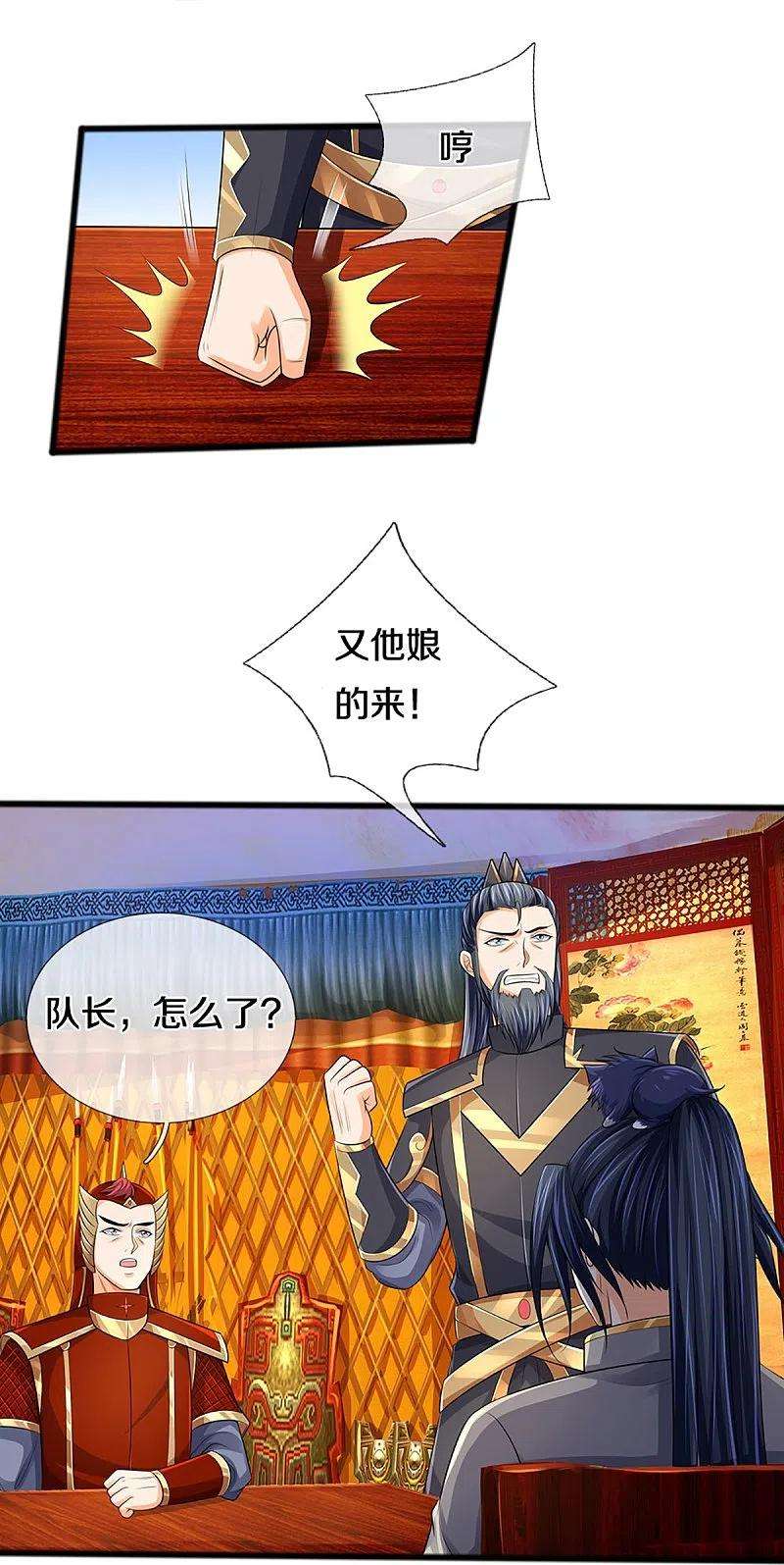 神武天尊380话 乱得离谱，沧澜界