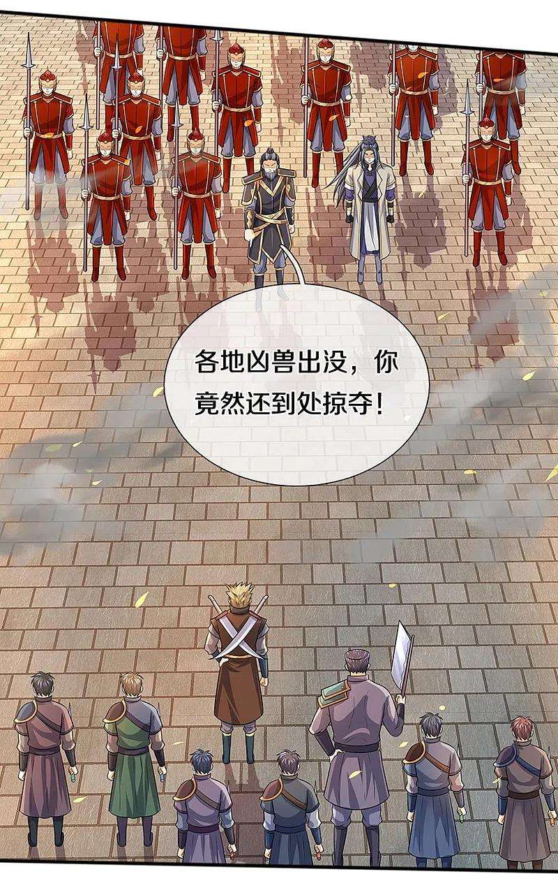 神武天尊381话 我是你惹不起的人