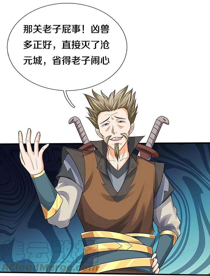 神武天尊381话 我是你惹不起的人