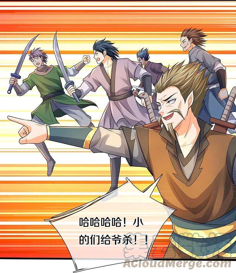 神武天尊381话 我是你惹不起的人