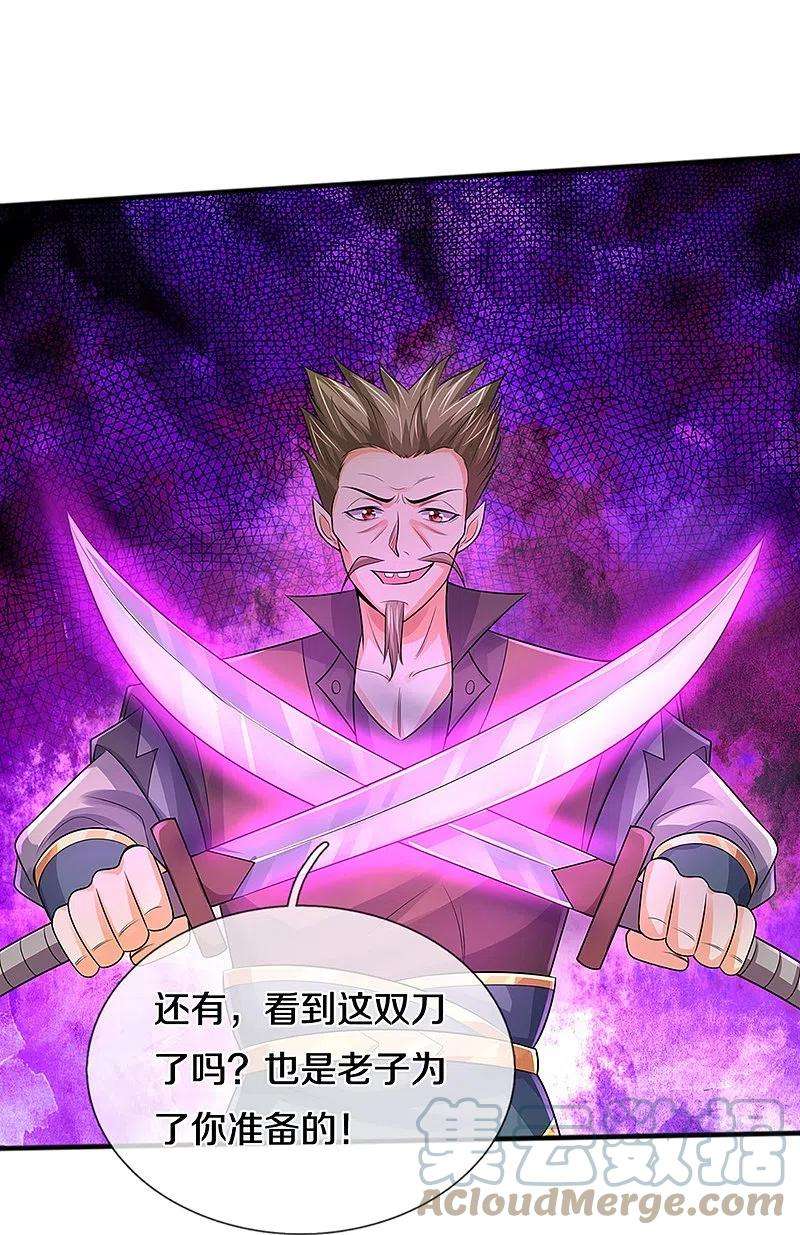 神武天尊381话 我是你惹不起的人